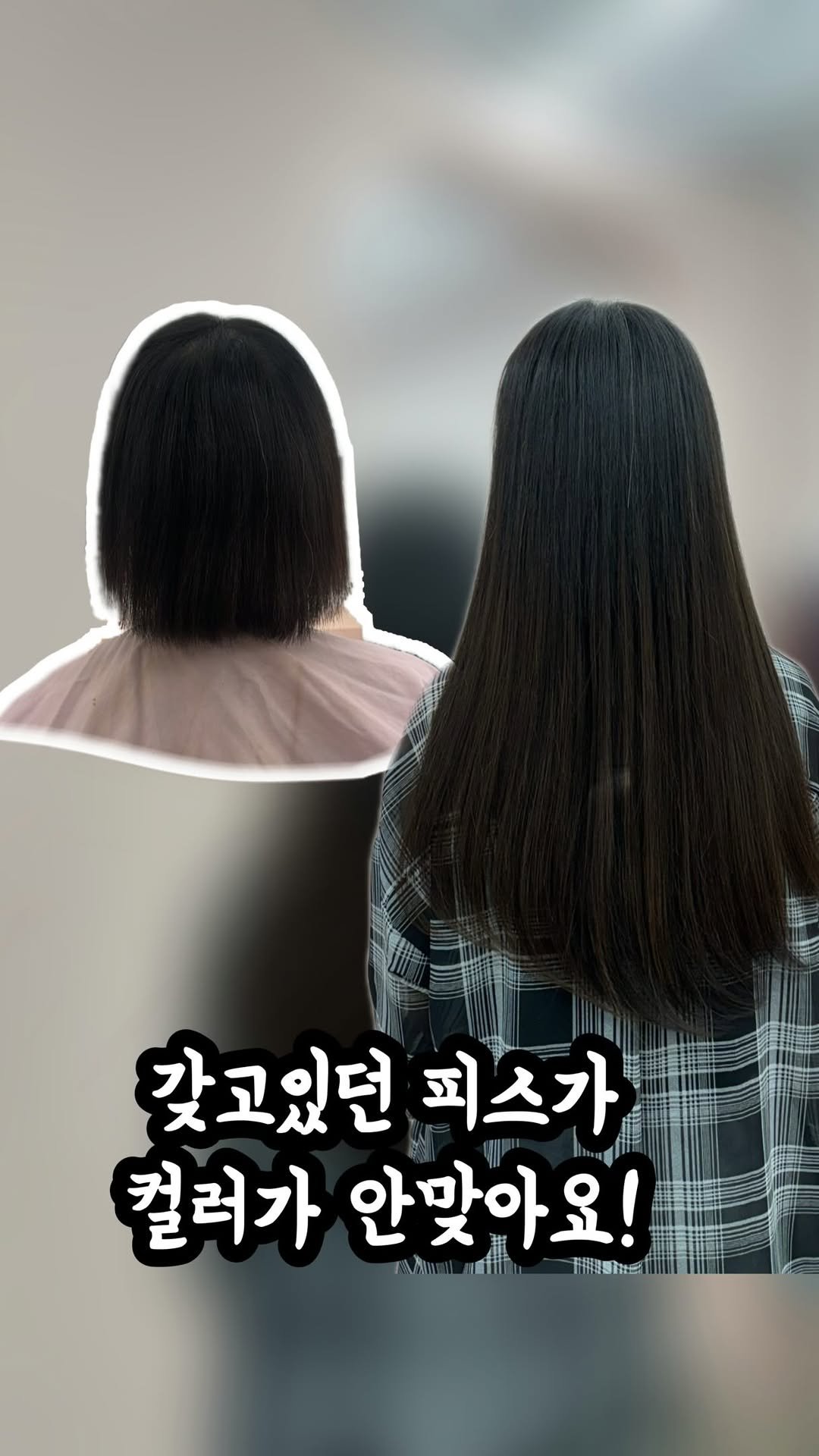 here_salon_ 게시물 이미지: 원래모발은 어둡고! 피스컬러는 밝으셨어요!
이런경우엔 자연스럽게 퇴색된머리처럼...