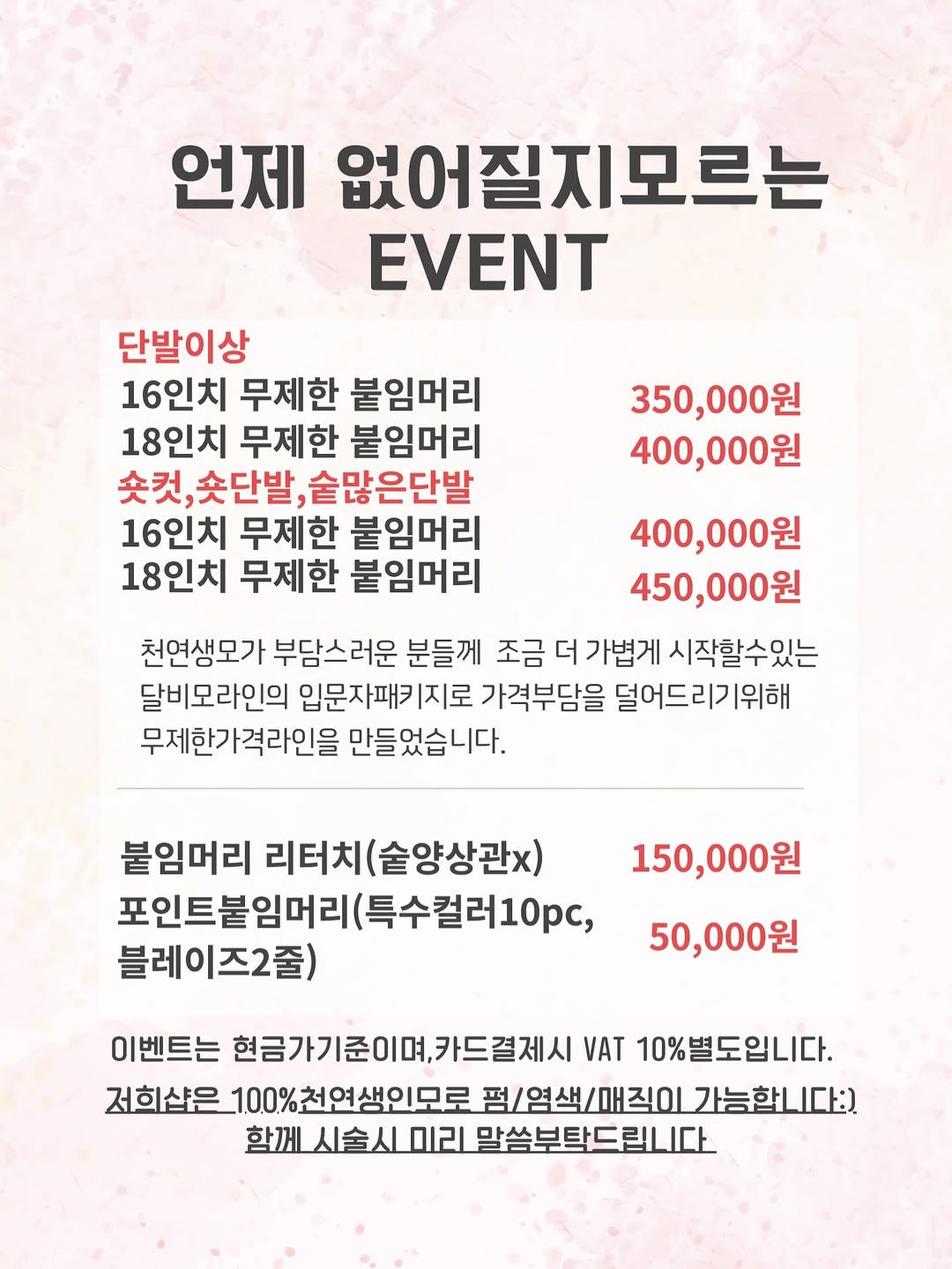 here_salon_ 게시물 이미지: 𖤐휴가를 앞두신 고객님들이 많아서 계획하게된 무제한 이벤트𖤐

*합리적인 가격선을...