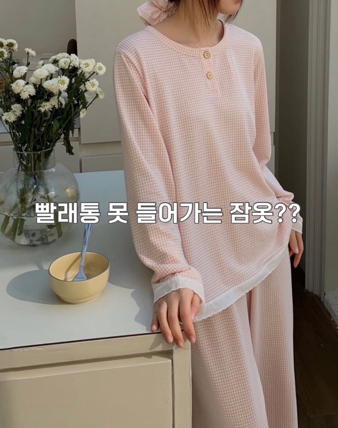 Photo by 히얼무드 | 잠옷 원피스잠옷 홈웨어 on February 12, 2026. May be an image of sleepwear and text that says 'Θ C 빨래통 못들어가는 들어가는 잠옷?? 못'.