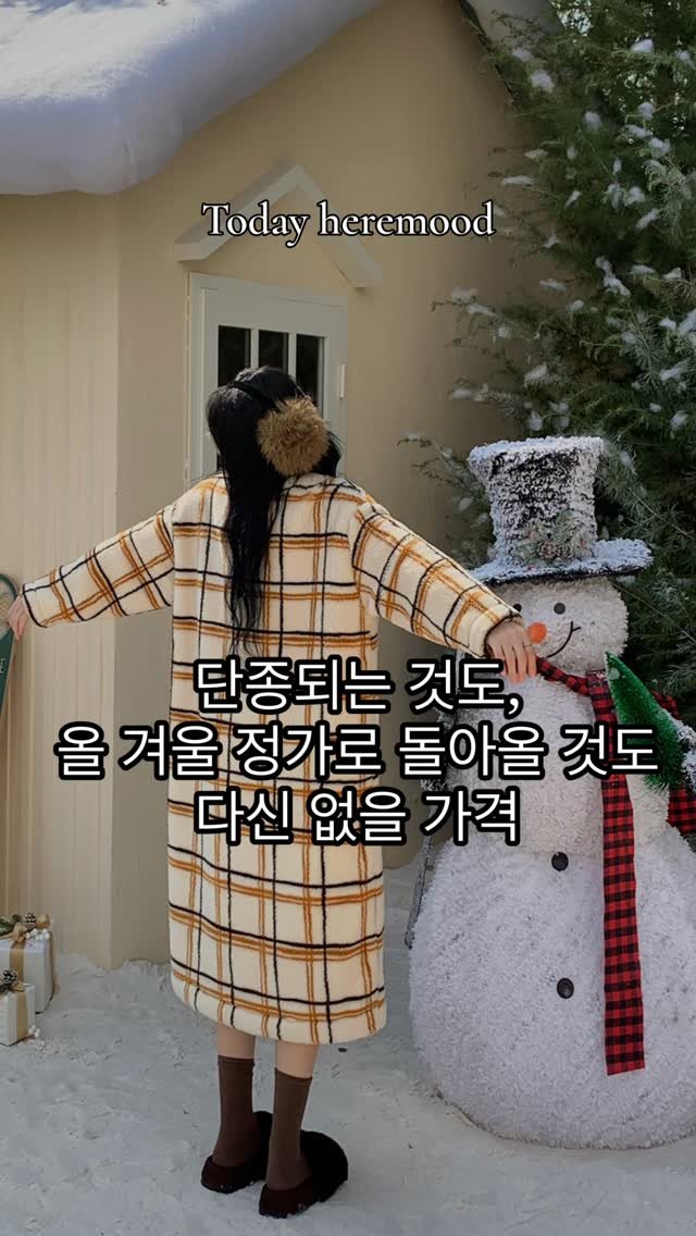 heremood_homewear 게시물 이미지: 단종템도, 올겨울 다시 나올 템도 — 이사 가니까 딱 한 번 열어요🙋‍♀️
우선...