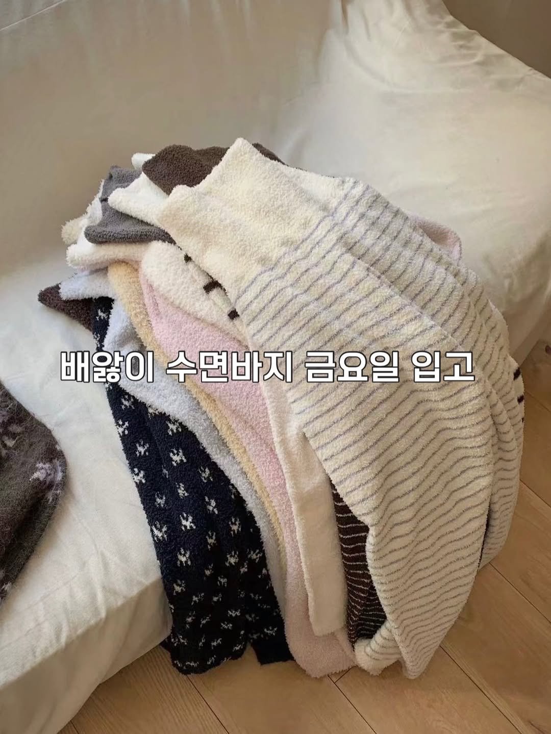 Photo by 히얼무드 | 잠옷 원피스잠옷 홈웨어 on January 05, 2026. May be an image of text that says '배앓이 OI 수면바지 금요일 입고'.