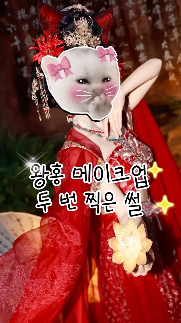 hermia24 게시물 이미지: 왕홍 메이크업 두 번이나 찍게 된 썰...ㅋㅋㅋㅋ

📸 업체명 : 映月映画...