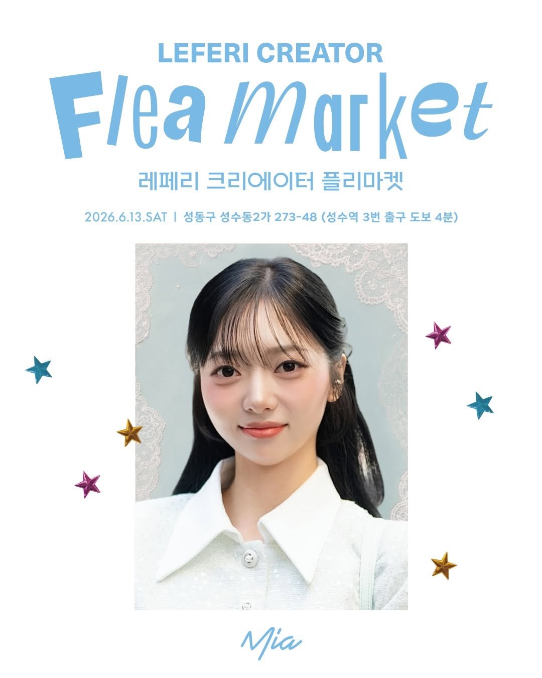 hermia24 게시물 이미지: 여러분~~ 저 다음주 6월 13일 성수에서 플리마켓을 진행하게 되었습니다ㅏㅏ!!!...