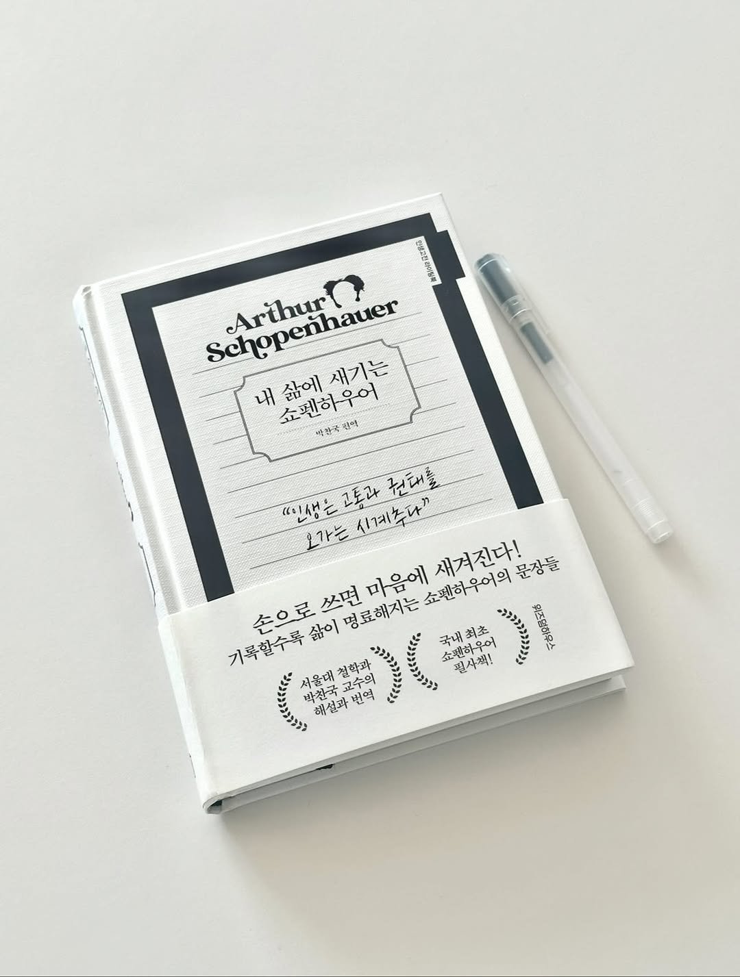 Photo by 휴잇∥책추천 · 필사 · 기록 · 독서 일상 on November 03, 2025. May be an illustration of diary, book and text that says '화불교한하미남제 Arthur Arthur Schopenhauer penhauer 내삶에새기는 내 삶에 새기는 쇼펜하우어 喝味み 상에 백한국반에 "인생은 오가는 "인생는고라권대를 오가는시계축다" 고토과 권대를 시계축다" 새겨진다! 문장들 손으로 쓰면 마음에 쇼펜하우어의 기록할수록 삶이 명료해지는 국내최초 국내 쇼개하우어 최초 マ古律弱工店 서울대철학과 박친국 해선과 박친국교수의 번역 서울대 철학과 교수의 필사책!'.