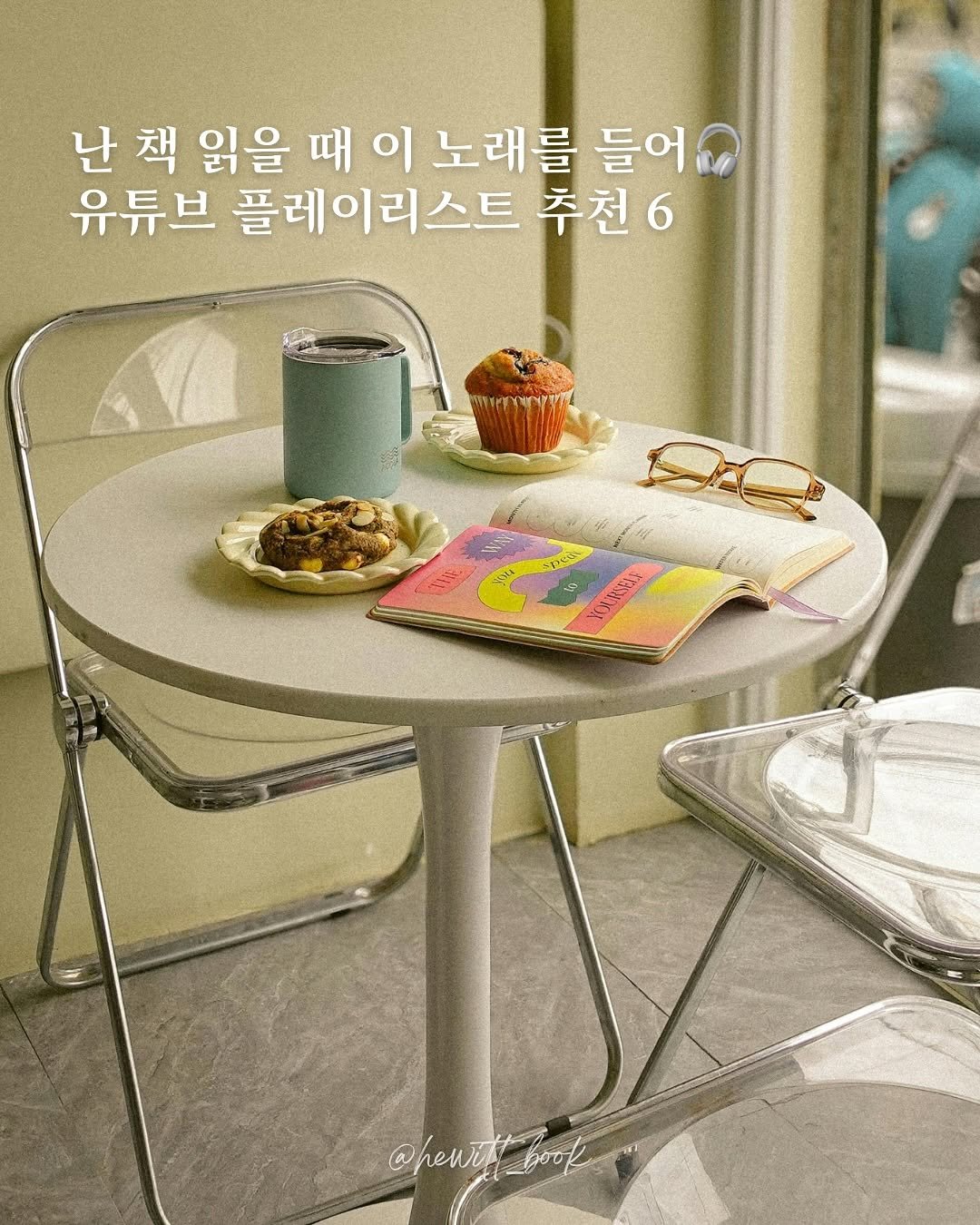 Photo by 휴잇║ENFJ · 책스타그램 · 読書 on September 09, 2025. May be an image of text that says '난 책 읽을 때 이 노래를 들어 유튜브 플레이리스트 플레 추천6 6 경보대 VONRUEAS RROES @hentBook book @neutt'.