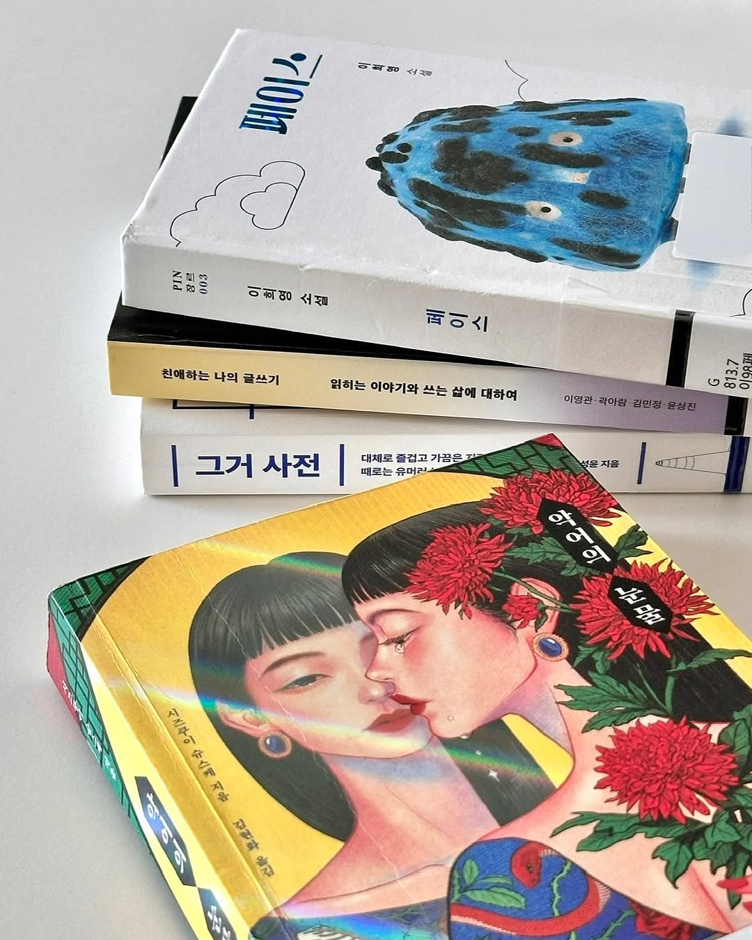Photo by 휴잇║ENFJ · 책 · 기록 · 번역 · 글쓰기 on March 27, 2025. May be pop art of book and text.