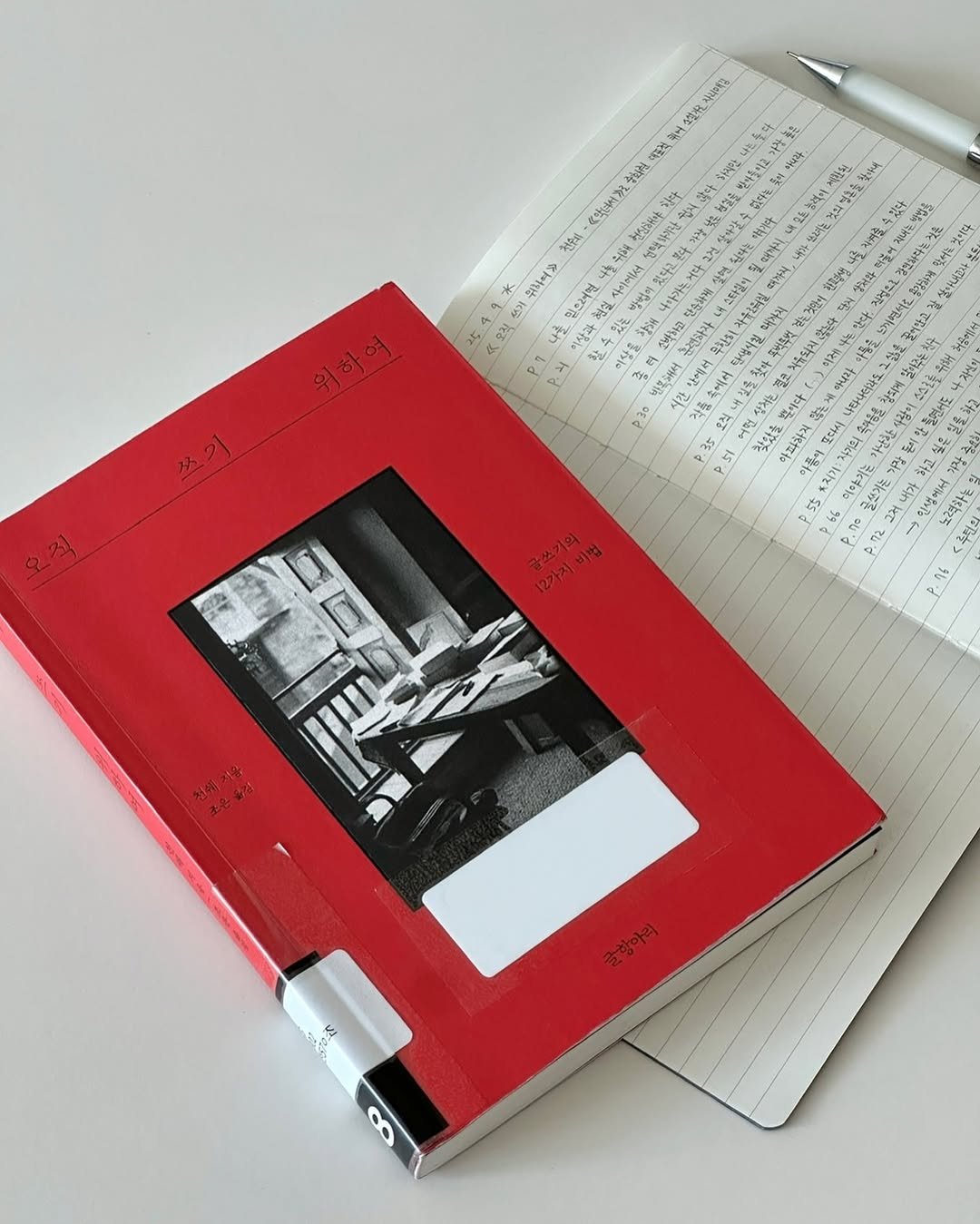 Photo by 휴잇║ENFJ · 책 · 기록 · 번역 · 글쓰기 on April 23, 2025. May be an image of diary, book, sketch, magazine and text.