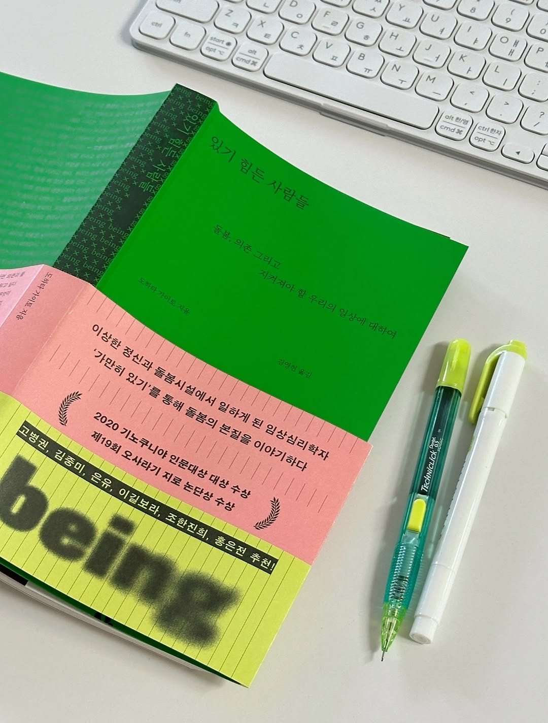 Photo by 휴잇║ENFJ · 책스타그램 on July 15, 2025. May be an image of studying, diary, pen, binder, book and text that says 'ctff o ল oft cmd 耳 .t한/명 cmd c한한자 opt npoH 頭言文古博 k 한이칼다 8fr 있기힘든사람들 사람들 있기 힘든 동불 의조 그리고 지켜져야 함 우리의 입상에 대하여 도하가 가이도 자유 이상한 '가만히 정신과 궁영헌 옮김 고병권 청권, 2020 돌봄의 잃하게 본질을 된 제19회 있기를통해들봄의본질 있기'를 돌봄시설에서 김중미, 기노꾸니야 오사라기 지로 인문대상 이야기하다 임상심리학자 은유, 이길보라, 논단상수상 대상수상 조한진회, 홍은전 은전추천! ဝန် ECHINICLICK'.