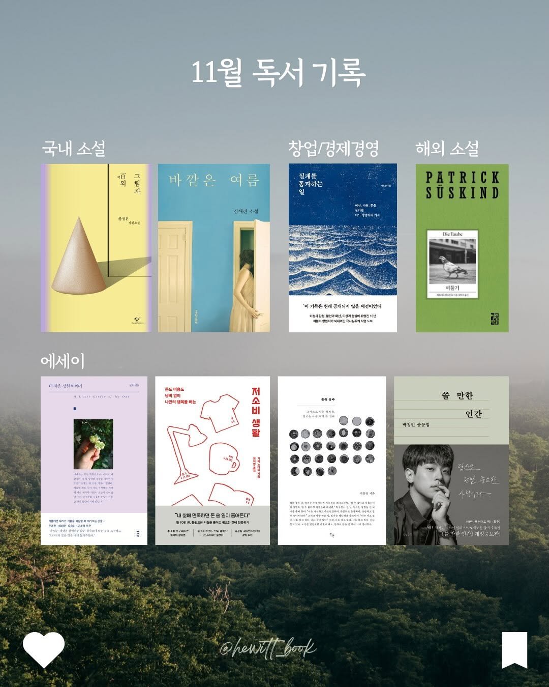 Photo by 휴잇, 독서 일상☕️ on December 05, 2025. May be an image of poster, magazine, book and text.