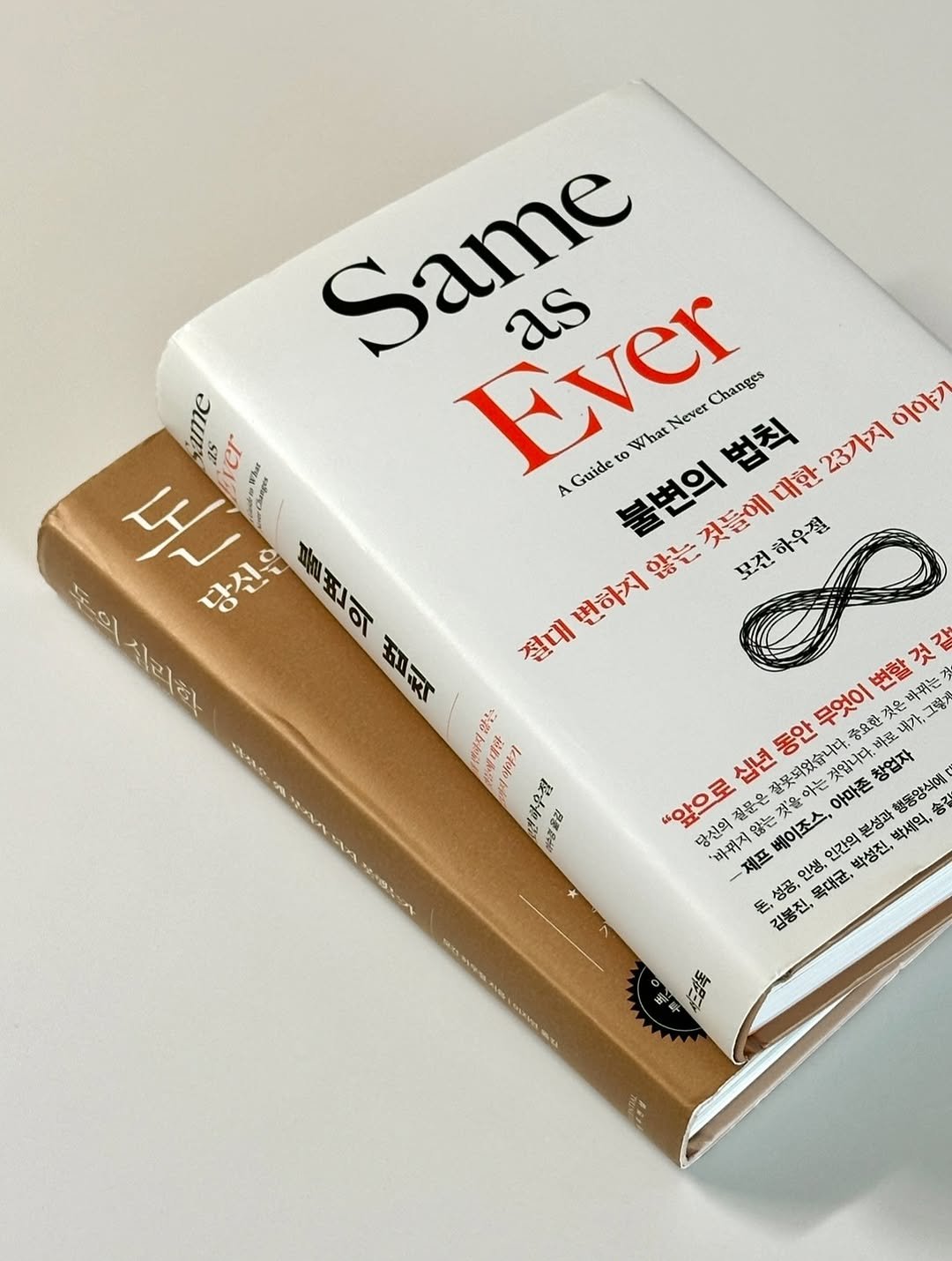 Photo by 휴잇║ENFJ · 책스타그램 · 読書 on September 12, 2025. May be an image of ‎book and ‎text that says '‎Same Ever to Changes me Never 불변의 불변의법칙 법칙 23가지 이야기 What لل 당신은 A Guide 대한 것들에 포건하우절 천의 あ」 않는 도이선의하 동의 의 변하지 크라치 ع पথ 절대 AAE Dn v erMA 感ん 7 や の香 변할것감 온빠뀌는 ,그램기 무엇이 중요한 것은 동안 십년 은잘못되었습니다. 바로 창업자 행동양식에 송길 "아으로 당신의 '바뀌지 제프 인생, 육대균, 베이조스, 인간의 아마즌창업 본성과 박세약, 박성진,, 김봉진, 성공, E84‎'‎‎.