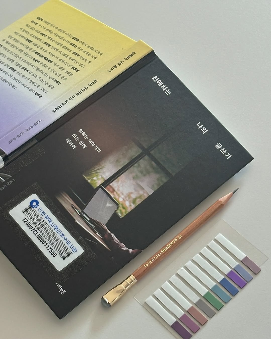 Photo by 휴잇║ENFJ · 책 · 기록 · 번역 · 글쓰기 on April 09, 2025. May be an image of matchbook, diary, magazine, book and text.