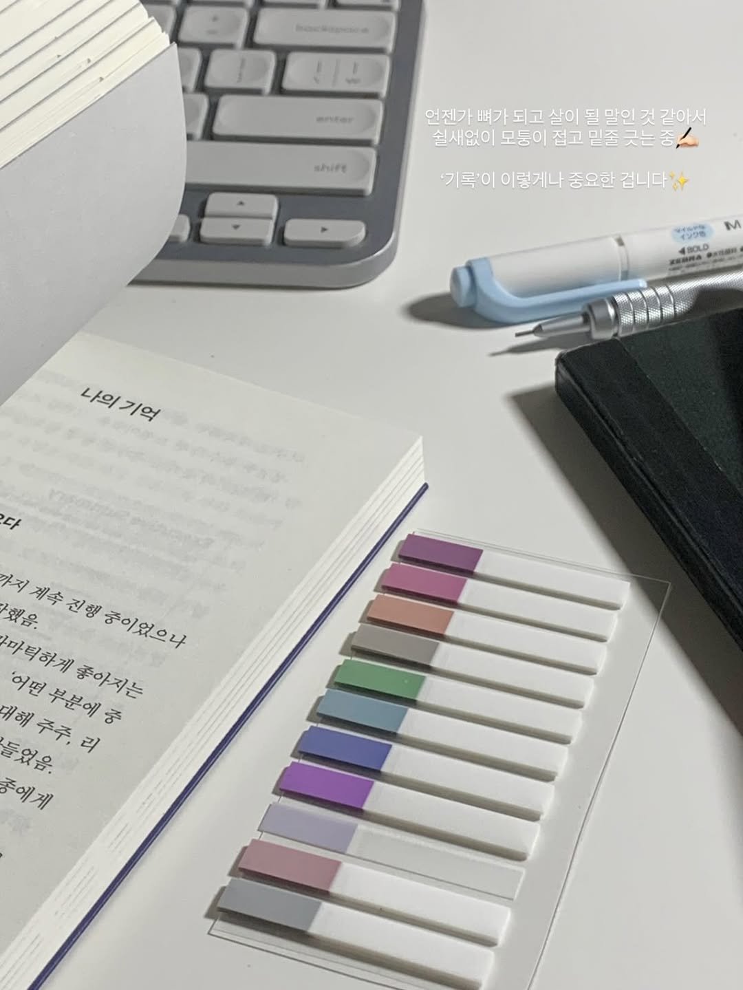 Photo by 휴잇, 독서 일상☕️ on November 28, 2025. May be an image of studying, diary, book, pen and text that says 'antor shire 언젠가뼈가되고 살이 될 말인 것 같아서 쉴새없이 모퉁이 접고 밀을 줄 긋는 '기록'이 이렇게나 종요한 겁니다ㅎ ECLO 나의기억 나의 나의기억 기억 다 까지 했음. 제속진행 중이었으나 마틱하게 지계속진행중이었으나 진행 '어떤 좋아지는 부분애중 들었음. 대해주주,리 /떤부분에중 주주, 리 주주,리 중에게'.