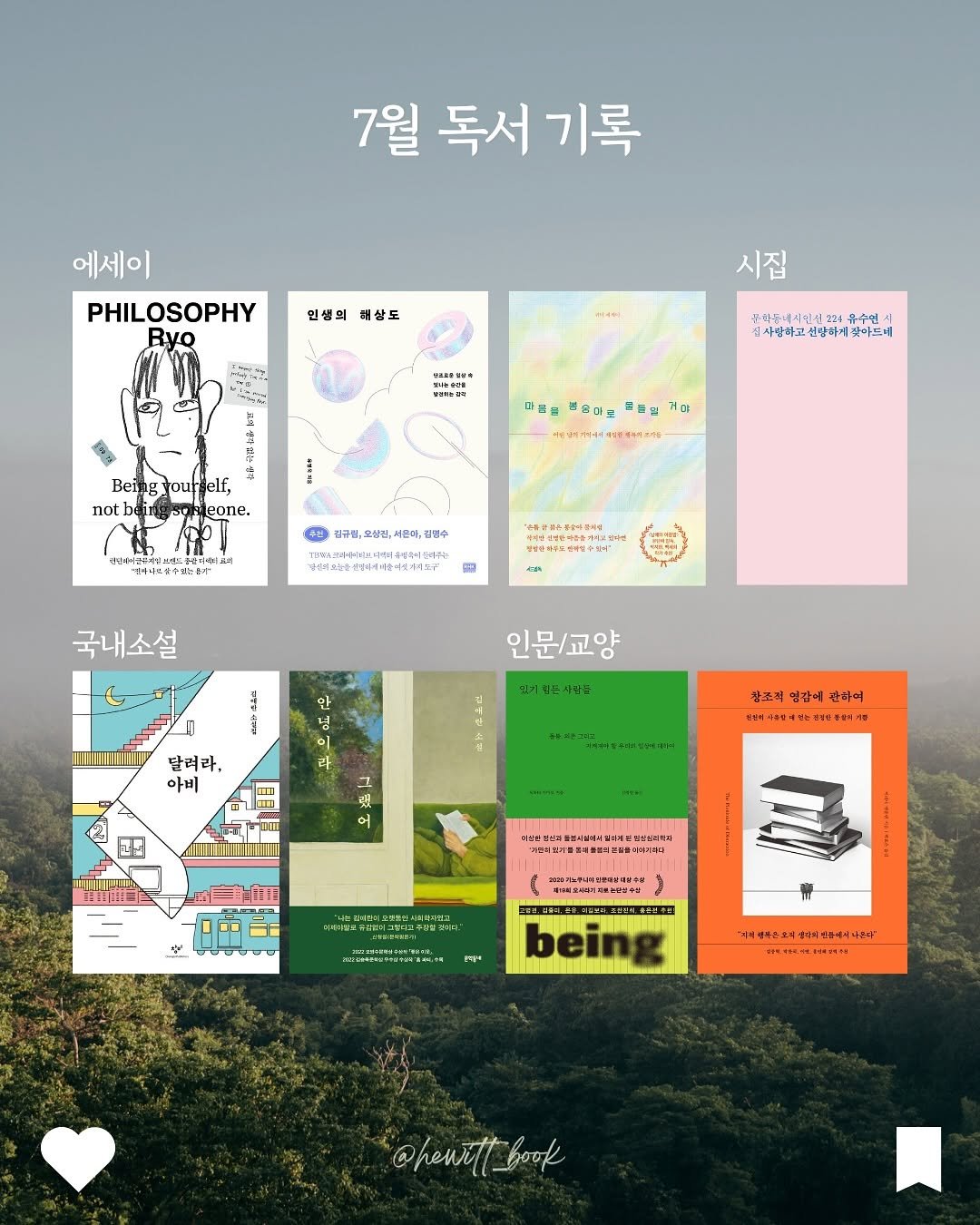 Photo by 휴잇║ENFJ · 책스타그램 on August 01, 2025. May be an illustration of poster, magazine and text.