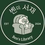 benslibrary_bookcafe 프로필 사진