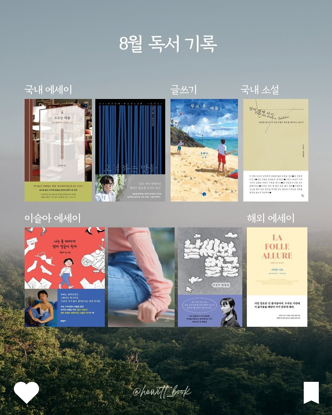 Photo by 휴잇║ENFJ · 책스타그램 · 読書 on September 04, 2025. May be an image of 5 people and text.