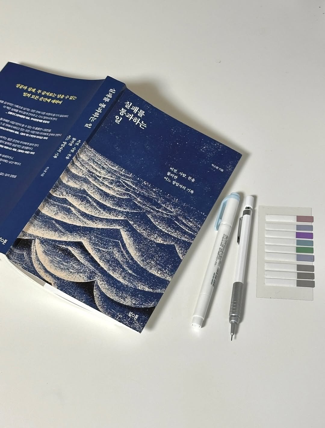 Photo by 휴잇, 독서 일상☕️ on November 27, 2025. May be an illustration of diary, marker, pen, sketch, book, pencil and text.