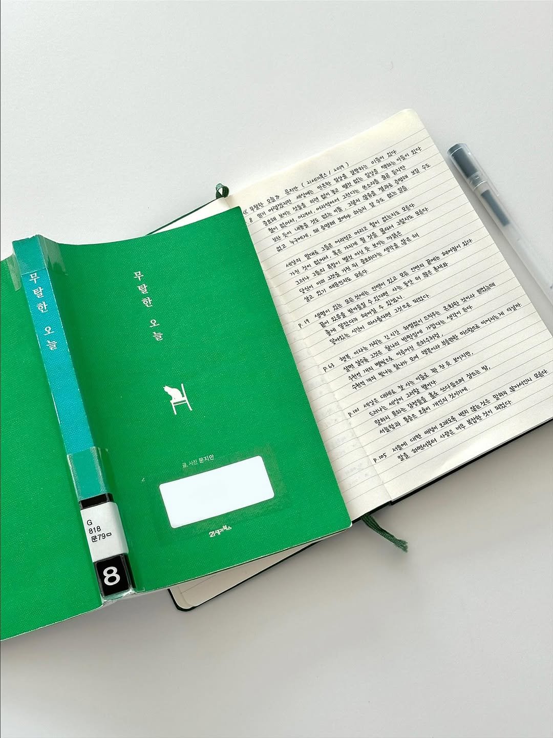 Photo by 휴잇∥책추천 · 필사 · 기록 · 독서 일상 on October 23, 2025. May be an image of book, diary and text.