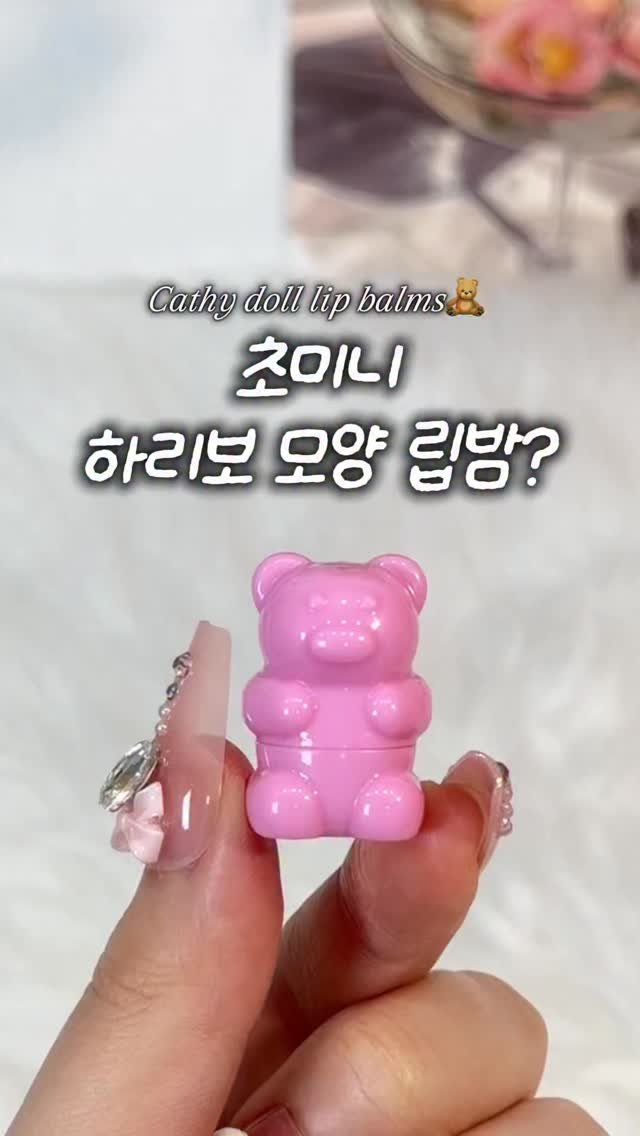 hey_caligirl 게시물 이미지: 태국 캐시돌 미니 곰돌이 립밤인데 왕 기엽죠🩷🥵
색깔별로 있다고 하니까 태국 여행...