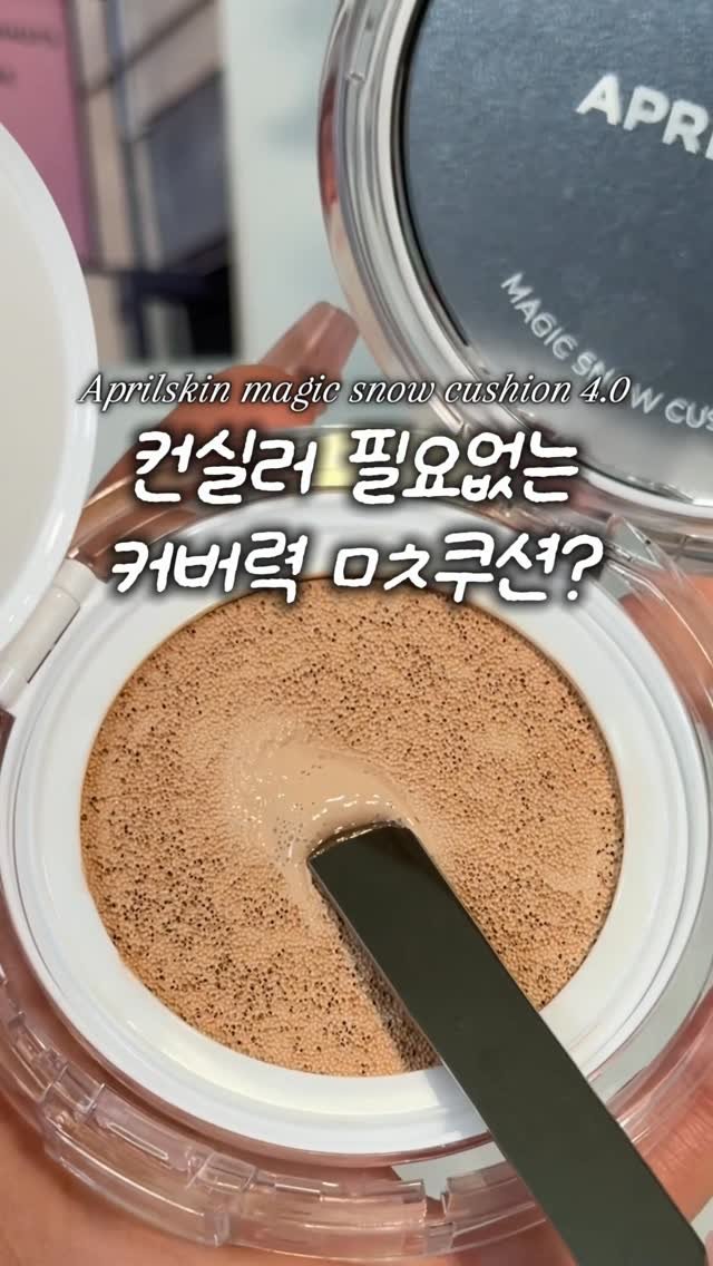 hey_caligirl 게시물 이미지: 출시하자마자 품절된 신상쿠션?!

원래도 커버력 좋기로 유명했던...