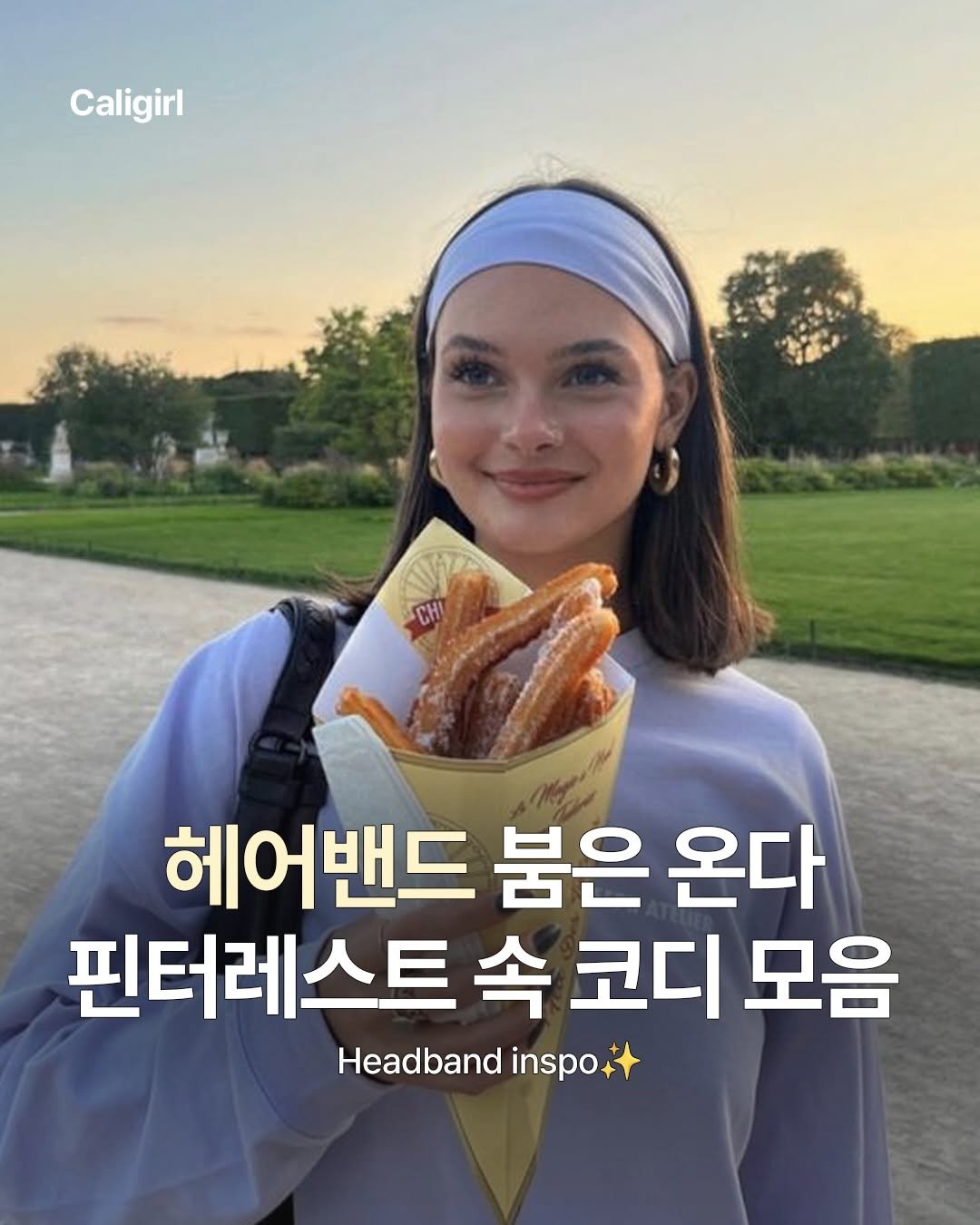 hey_caligirl 게시물 이미지: 무난한 룩에도 확 포인트가 될 수 있는 헤어밴드 코디✨
헤어밴드 코디 저장하고 올...