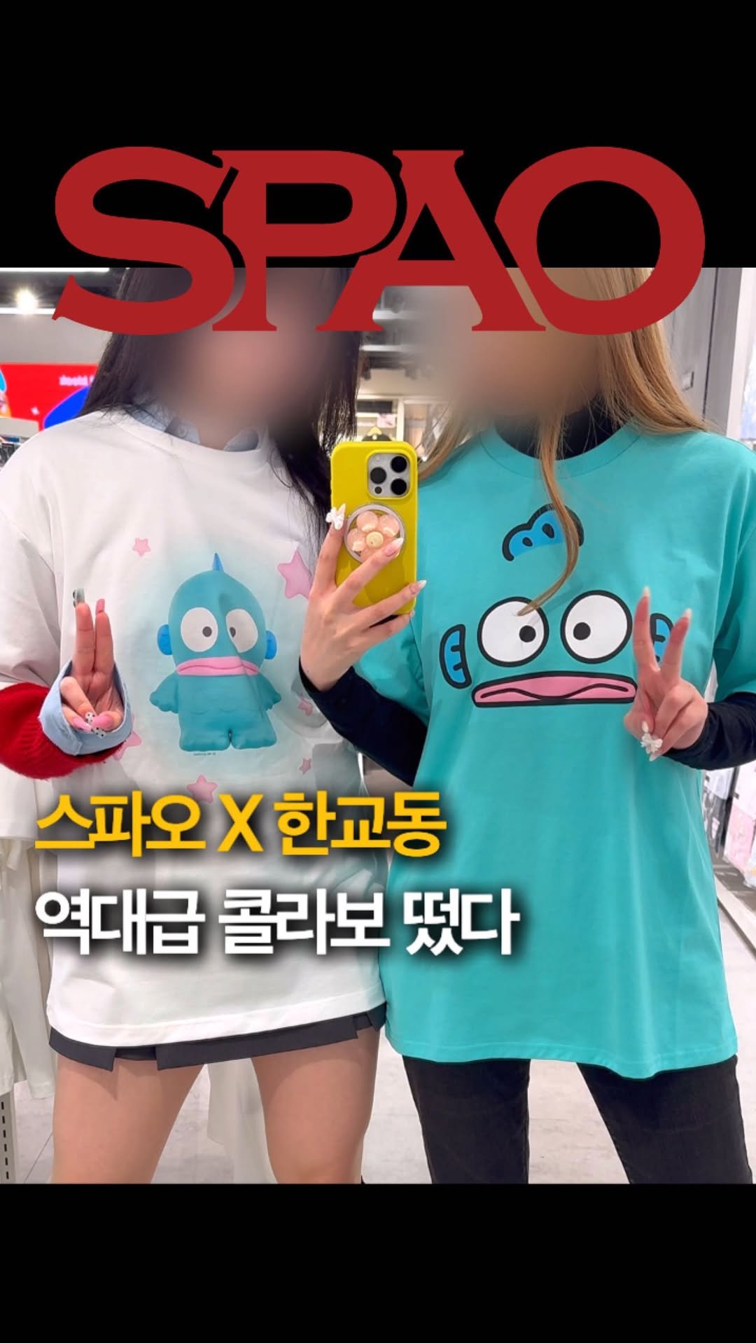 hey_jihye__ 게시물 이미지: 스파오에 교동이 떴다!!!!🔥 @@ 당장 친구에게 알려주세요

지금 스파오에 가면...