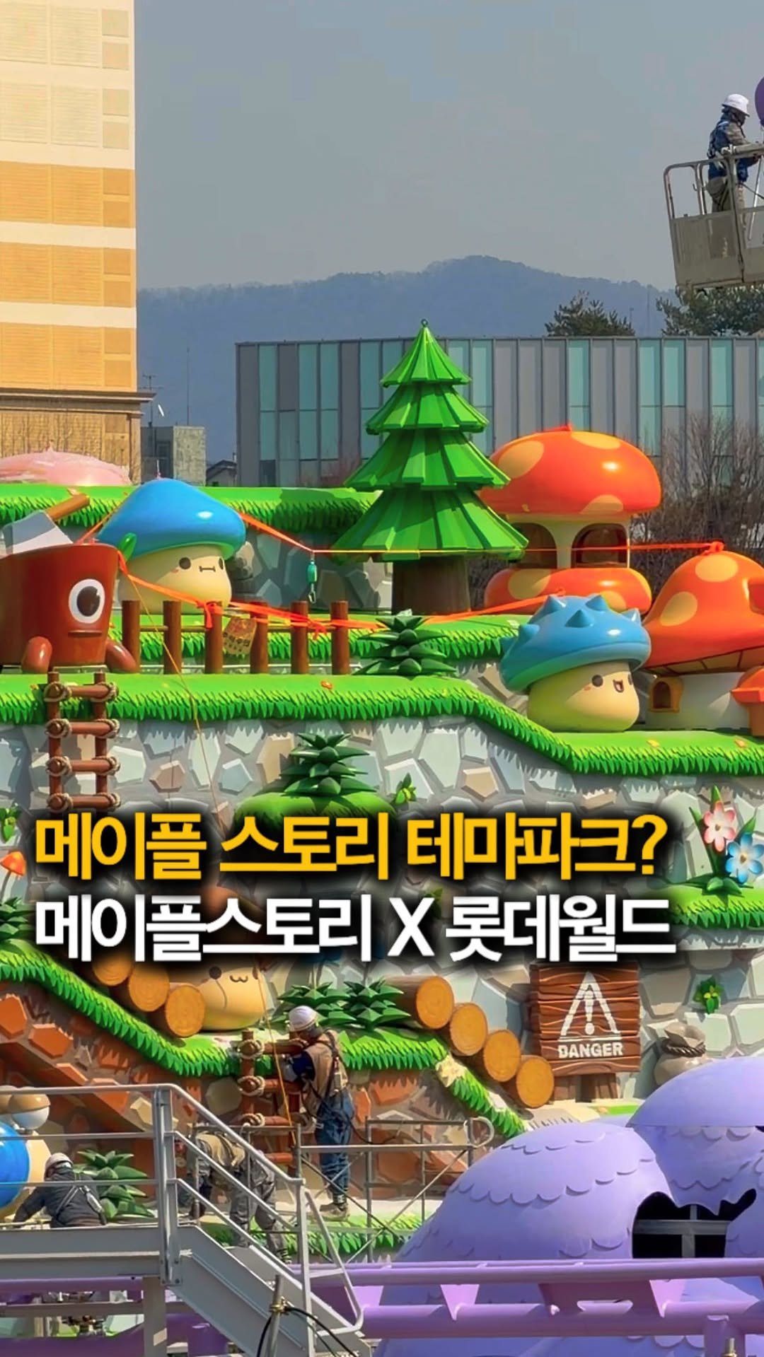 hey_jihye__ 게시물 이미지: 메이플스토리 X 롯데월드 봄 축제 시작했어요‼️ @@ 공유
메이플 유저라면 꼭...