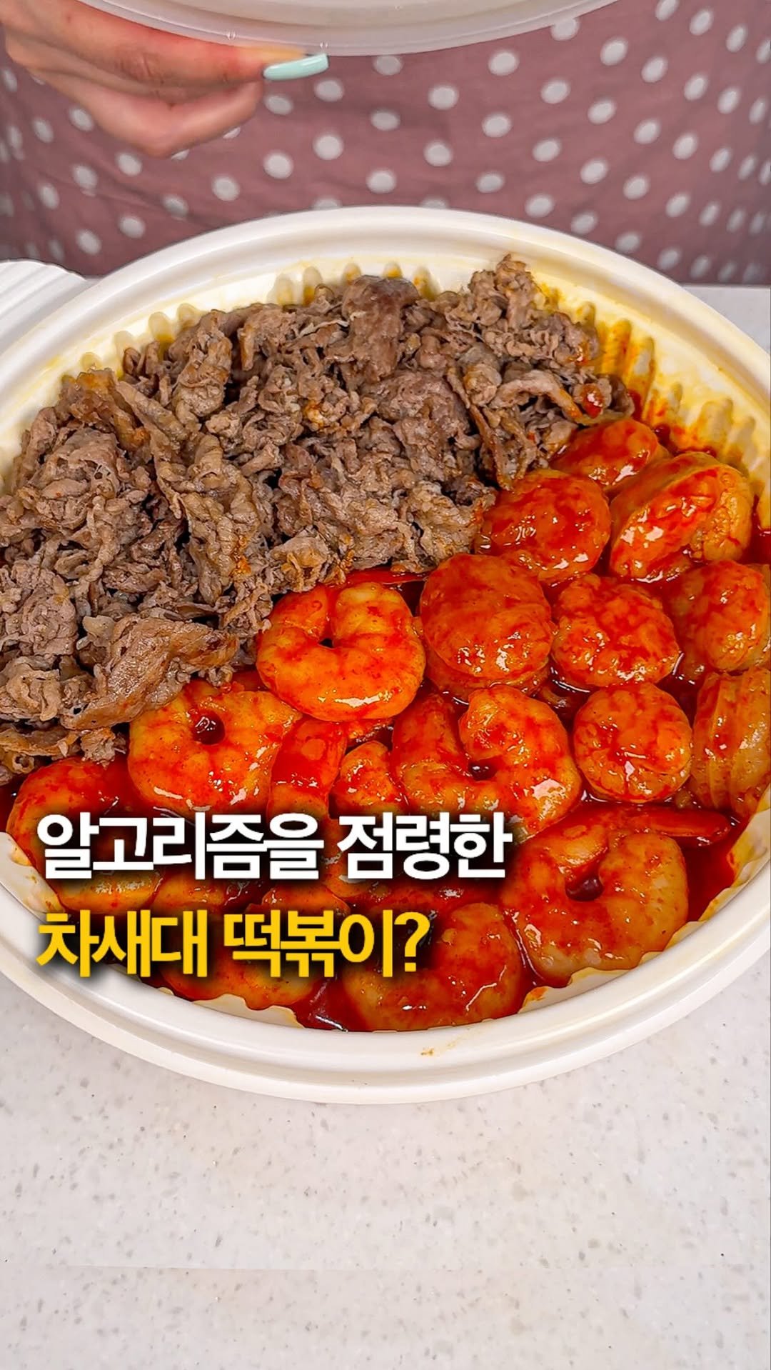 hey_jihye__ 게시물 이미지: 주말에 꼭 먹어야할 섹시푸드 소개합니다..✨ @@ 떡볶이 좋아하는 친구에게...