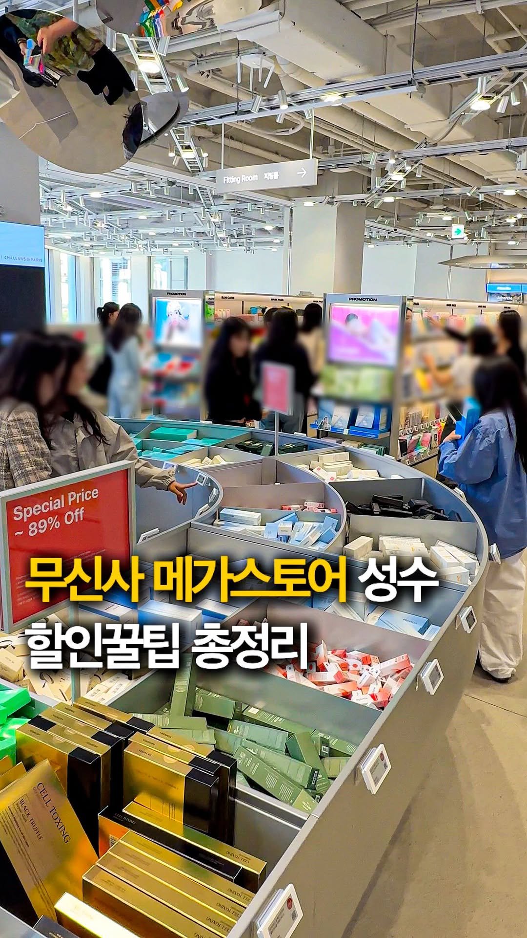 hey_jihye__ 게시물 이미지: 성수 무신사 메가스토어 놀거리+먹거리+쿠폰 + 할인혜택 총정리🫢

✅ 오픈 한정...
