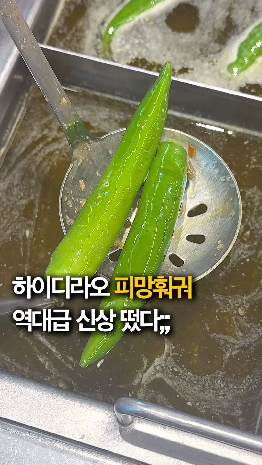 hey_jihye__ 게시물 이미지: 하이디라오 신메뉴 피망훠궈⁉️ @@ 슈렉닮은 친구에게 공유하기

피망이랑 잘...
