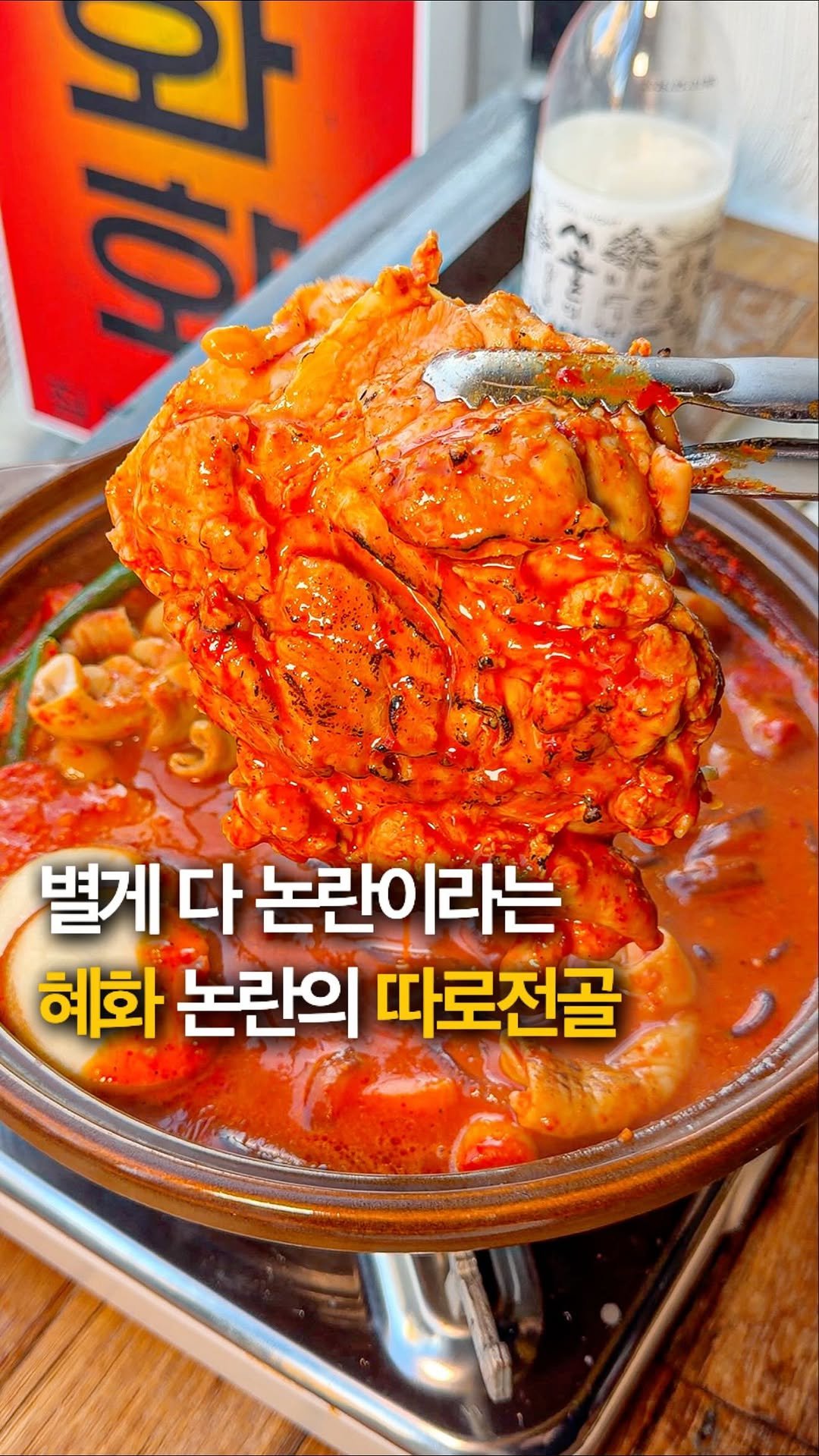 hey_jihye__ 게시물 이미지: 국물만 준다고 논란된 혜화 문제의 곱창전골🫢 곱창전골을 시키면 국물만 나와서 다들...
