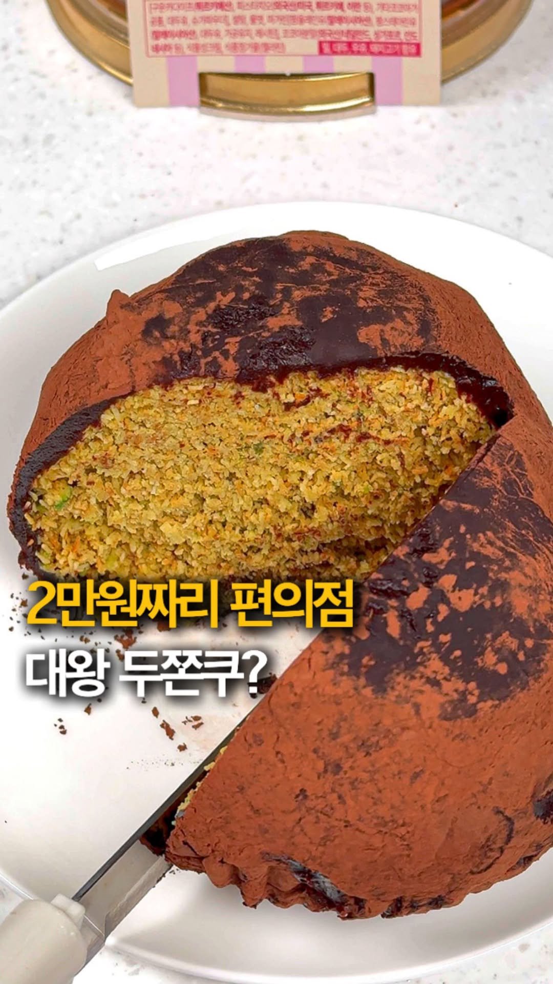 hey_jihye__ 게시물 이미지: 편의점 신상 이만원짜리 대왕두쫀쿠😮⁉️ @@ 두쫀쿠 좋아하는 친구소환

gs25...