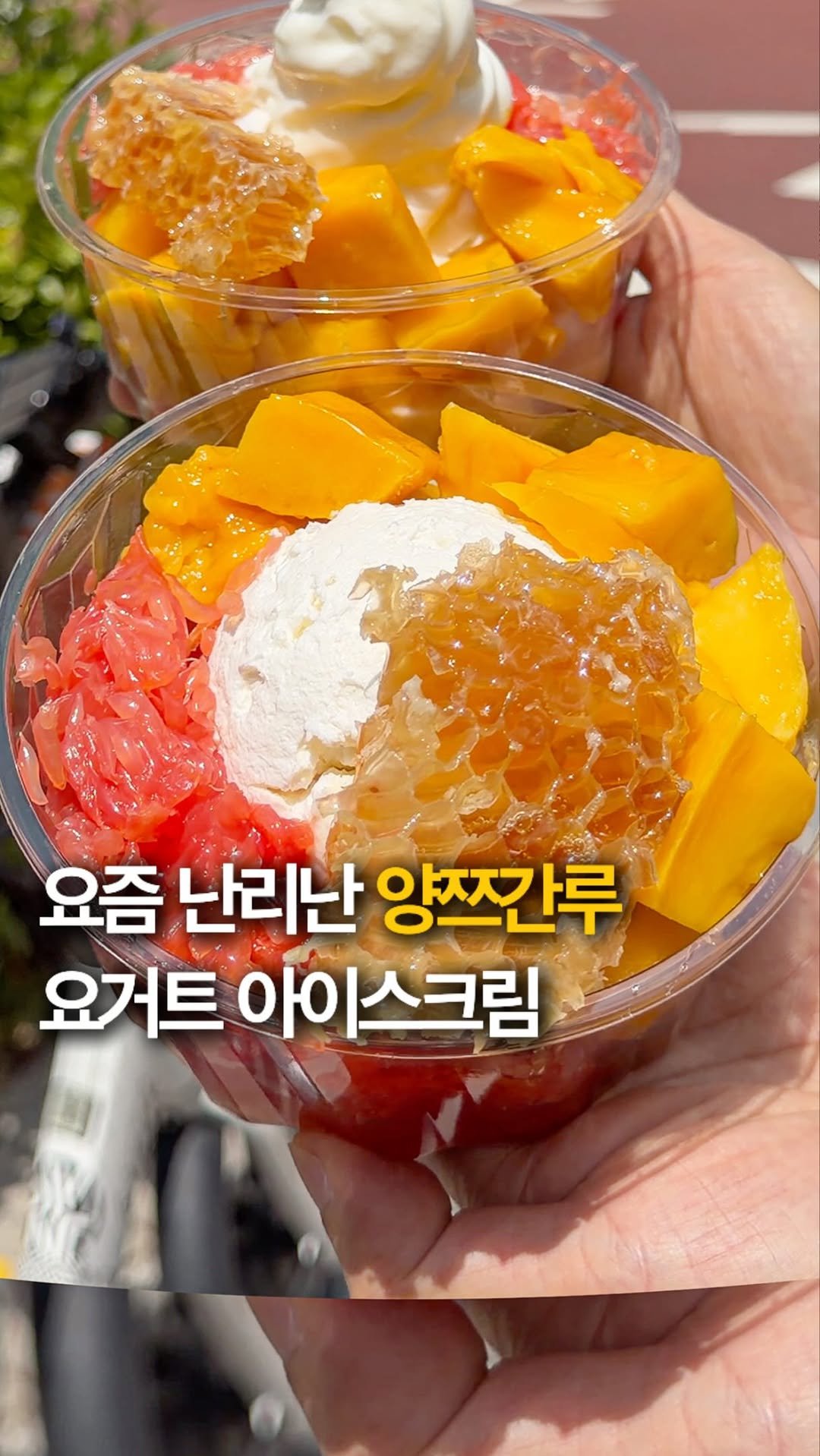 hey_jihye__ 게시물 이미지: 요즘 난리난 아이스크림 양쯔간루🫢✨ @@ 디저트 좋아하는 애인 있으면 꼭 저장하고...