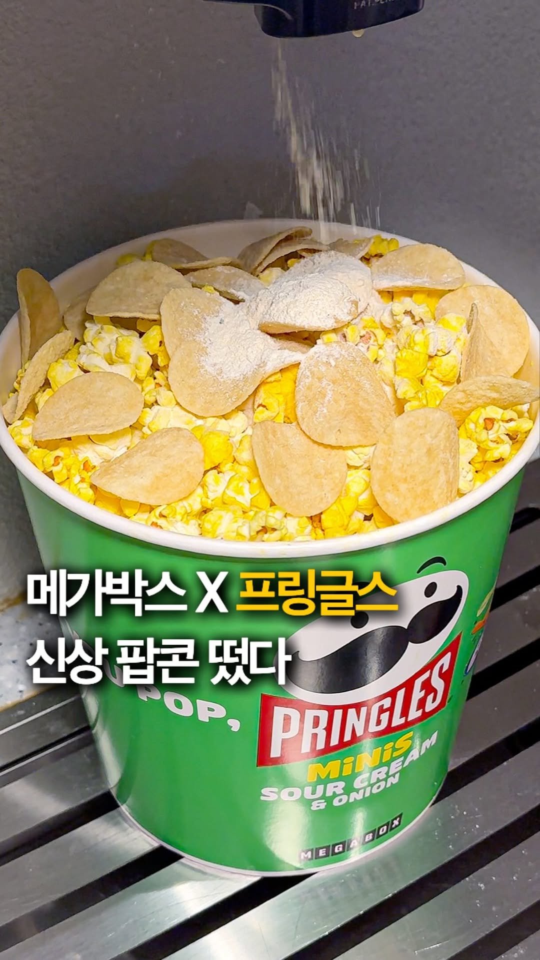 hey_jihye__ 게시물 이미지: 메가박스 신상 프링글스 사워크림&어니언 팝콘 떴다‼️🍿@@...