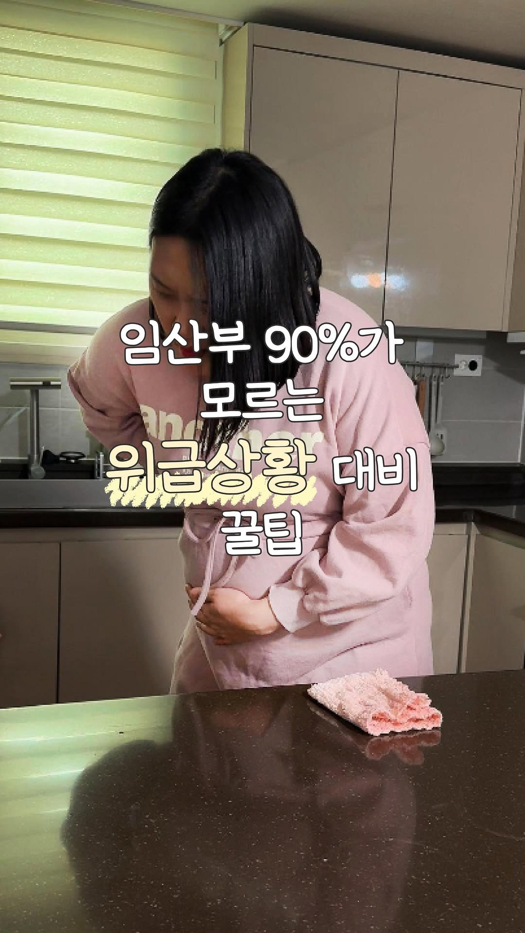 heyru.home 게시물 이미지: 🚨임신중 혼자 있는 상황에서
갑자기 진통이 오거나
양수가 터지는 등
예기치못한...