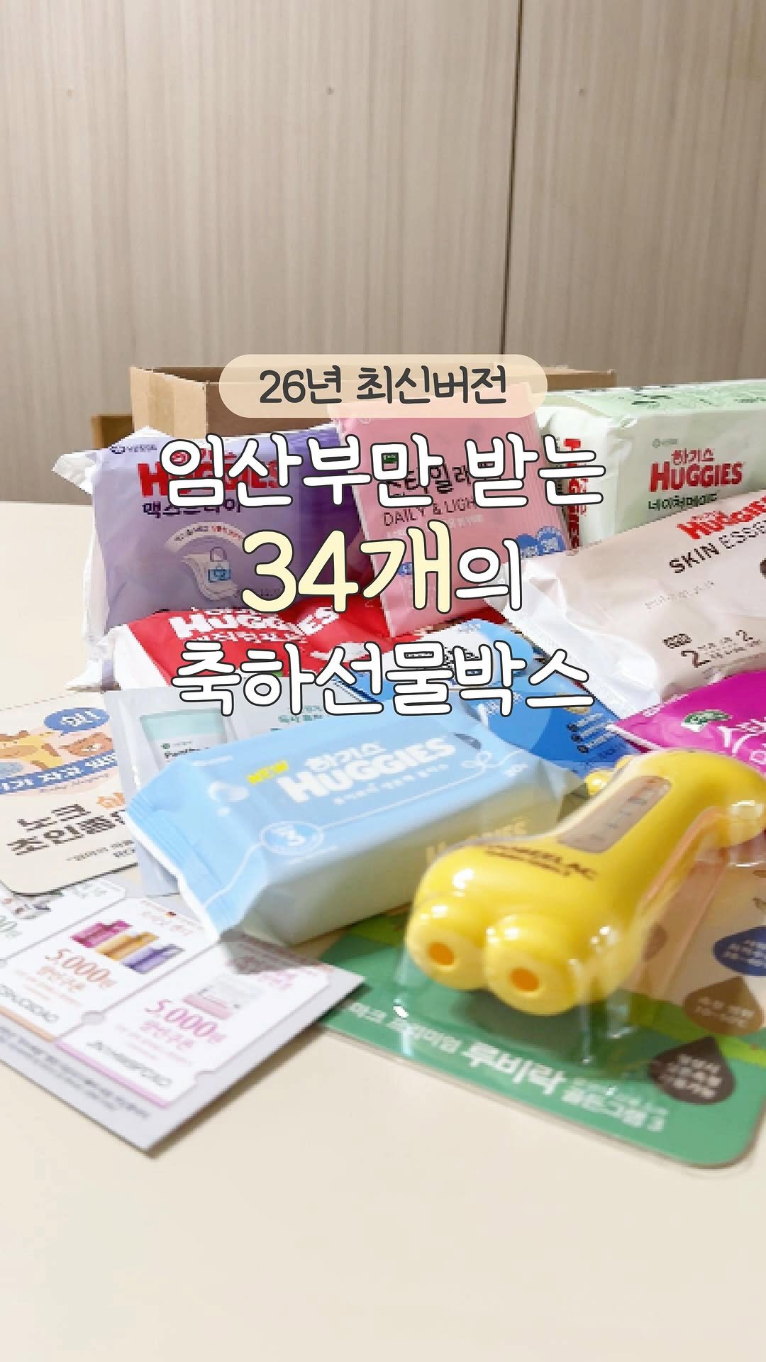 heyru.home 게시물 이미지: 임신하셨다면!
아이를 출산한지 얼마안되셨다면!
34개의 축하선물박스...