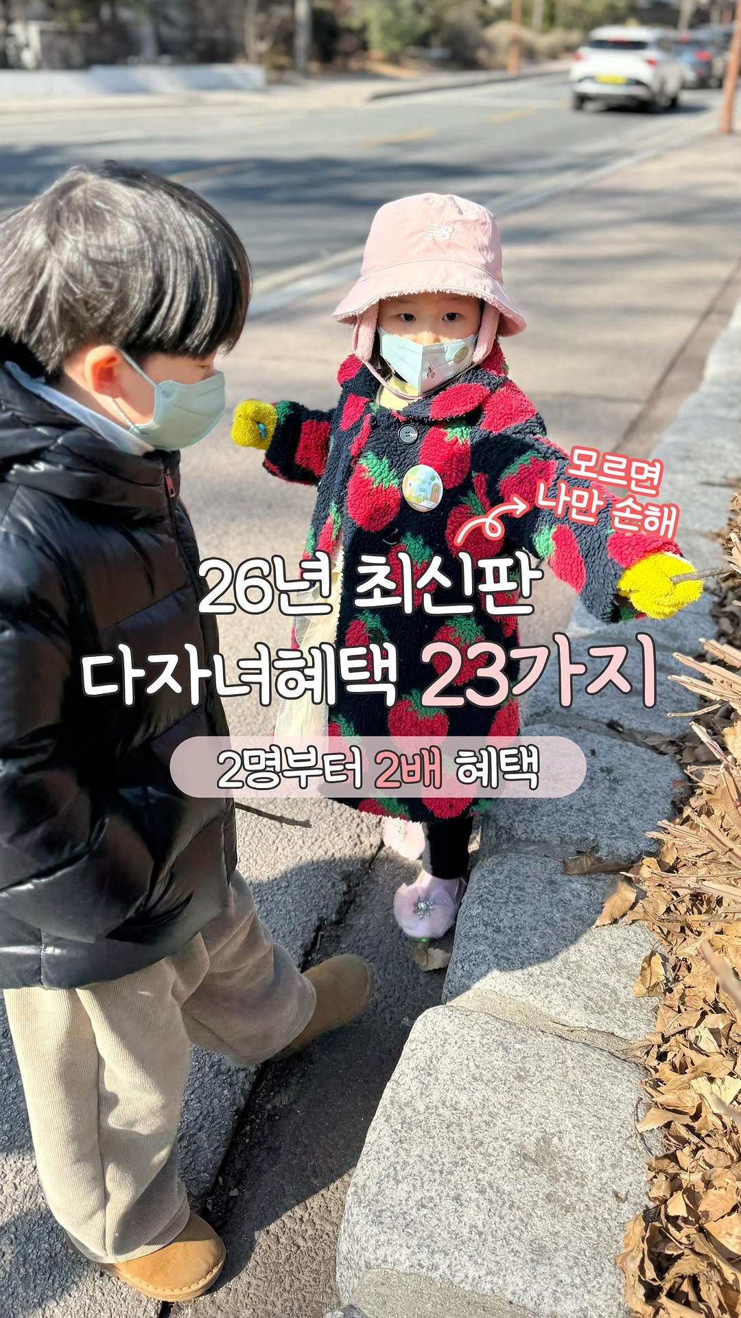 heyru.home 게시물 이미지: 요즘은 자녀가 2명 이상이면
받을 수 있는 다자녀혜택이
점차 늘어나고 있는...