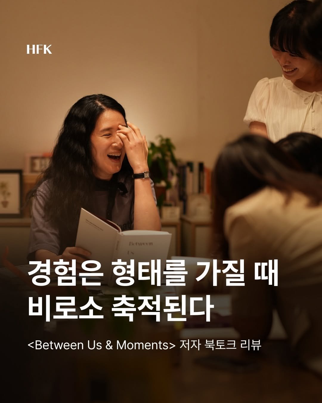 hfk_official 게시물 이미지: 매일 반복하는 일은 쉽게 잊힙니다.

손님을 맞이하고, 식사를 내고, 테이블을...