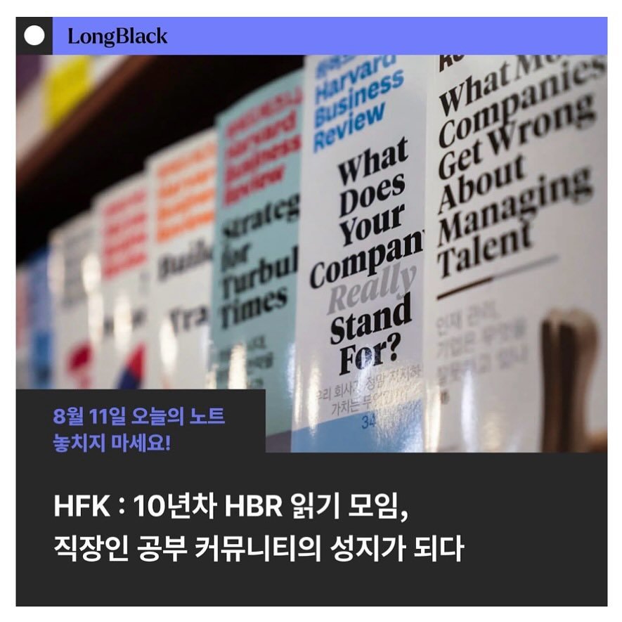 Photo shared by 𝐇𝐅𝐊 성장하는 사람들을 연결합니다 on February 04, 2024 tagging @hfk_official, @hbr_korea, and @longblack.co.