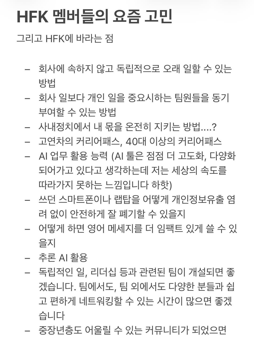 hfk_official 게시물 이미지: HFK 미팅 로그: 가을시즌 기획 시작🔥(실제 거의 비슷함..)

---

슬기:...
