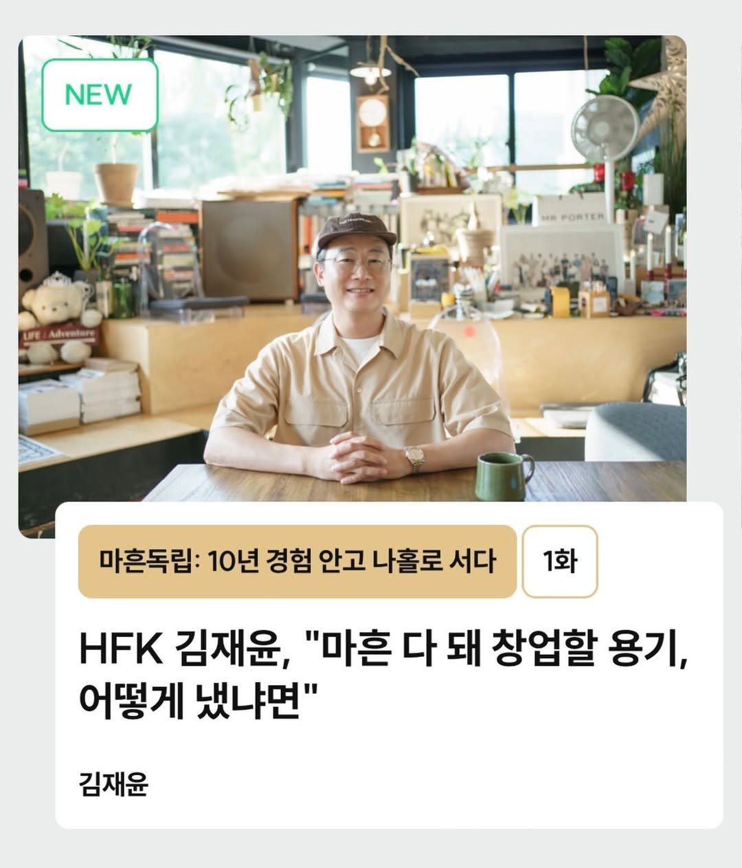 Photo shared by 김재윤 on July 13, 2024 tagging @hfk_official, and @folin_co.