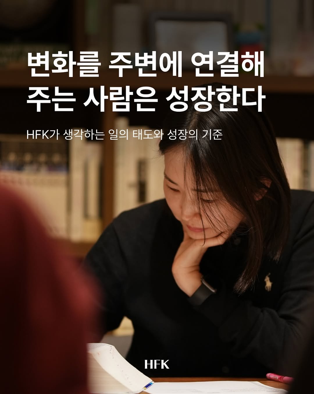hfk_official 게시물 이미지: 누구에게 더 신뢰가 가나요?

“예전엔 다 이렇게 했어.”
만 반복하는...