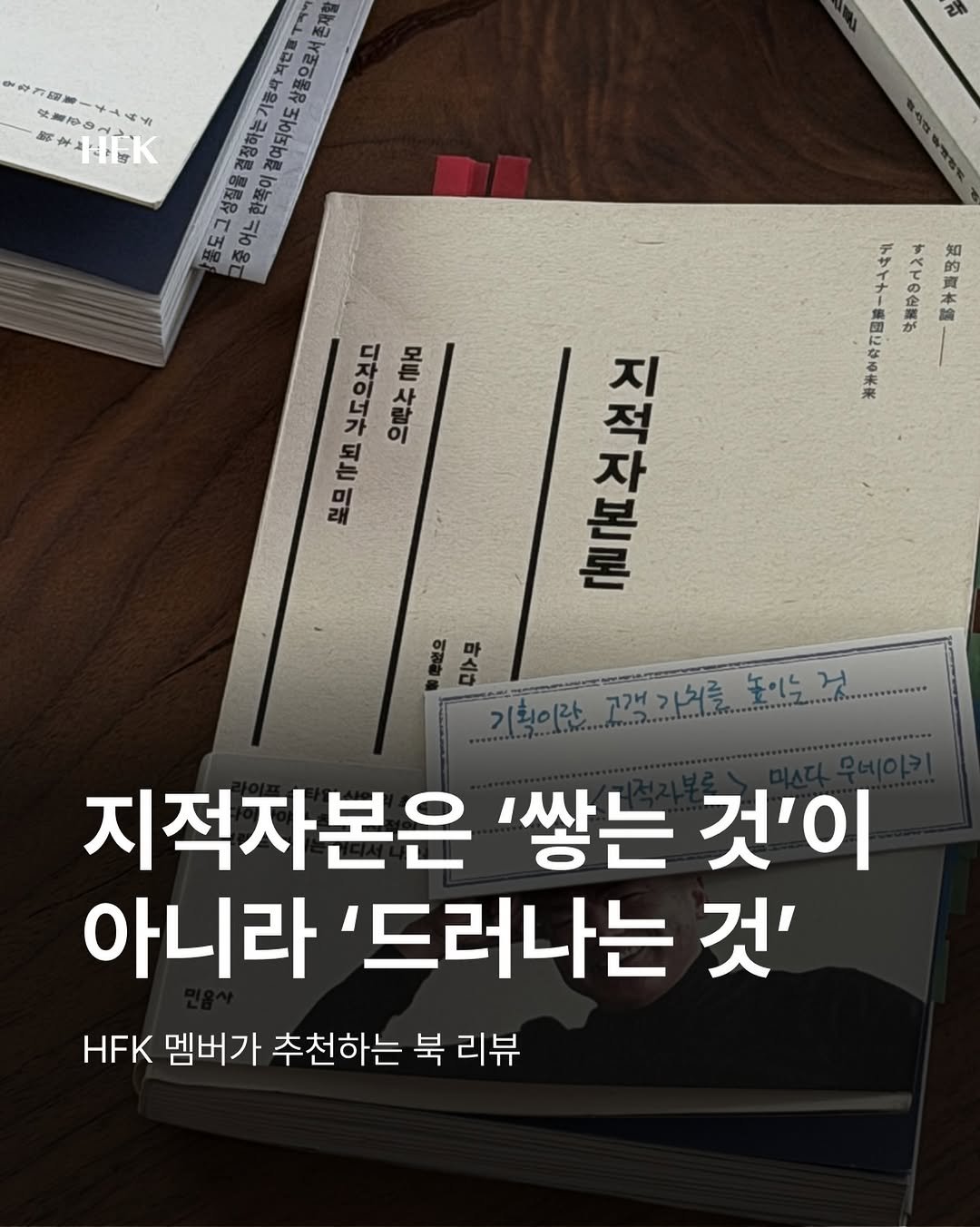 Photo by 흐프크 𝐇𝐅𝐊 비즈니스 감각을 깨우다 in 오아시스 덕수궁. May be an image of book and text.