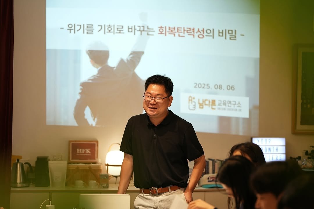 Photo by 𝐇𝐅𝐊 성장하는 사람들을 연결합니다 on August 08, 2025. May be an image of 4 people and text that says '위기를 기회로 바꾸는 회복탄력성의 비밀 2025 08 2025.08.06 08.06 06 ្ងី 남다론 남다른교육연구소 교육연구소 HFK HFK YOUD OWIH ALRS'.