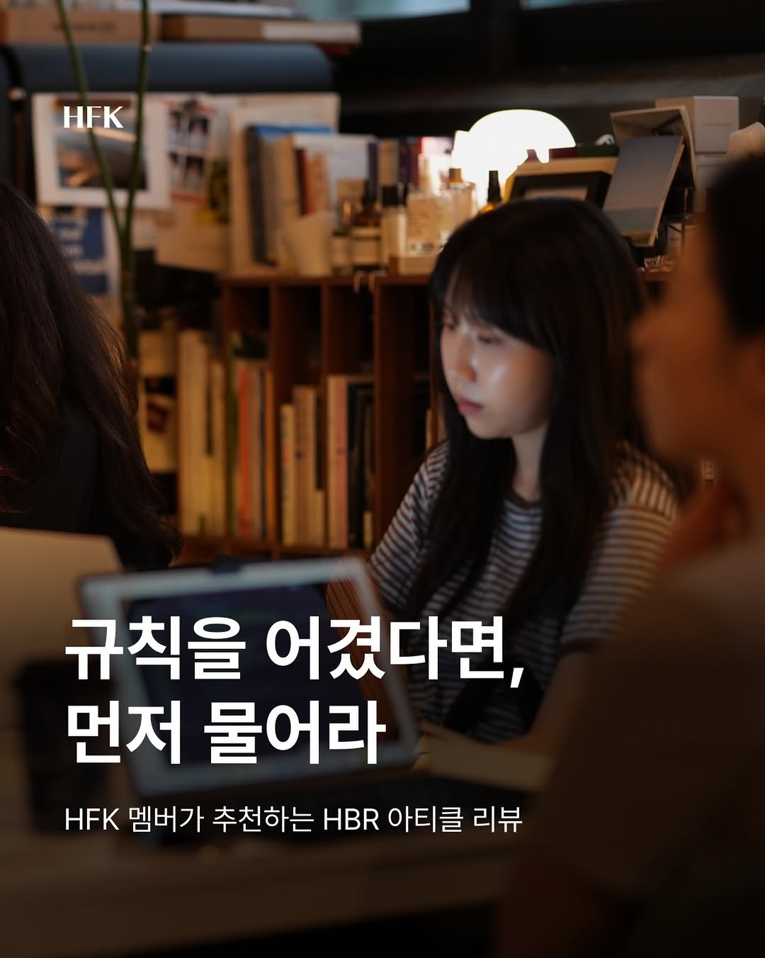 hfk_official 게시물 이미지: 📌 HFK 멤버 추천 점수: 5/5

📗 최고의 리더가 규칙 위반에 대응하는 방법...