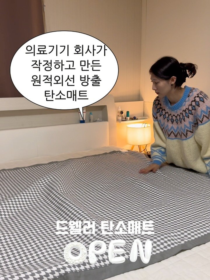 hhappy_ayola 게시물 이미지: 💝드웰러 탄소매트 오픈
✅댓글로 “탄소” 남겨주시면 최저가 링크 디엠으로...