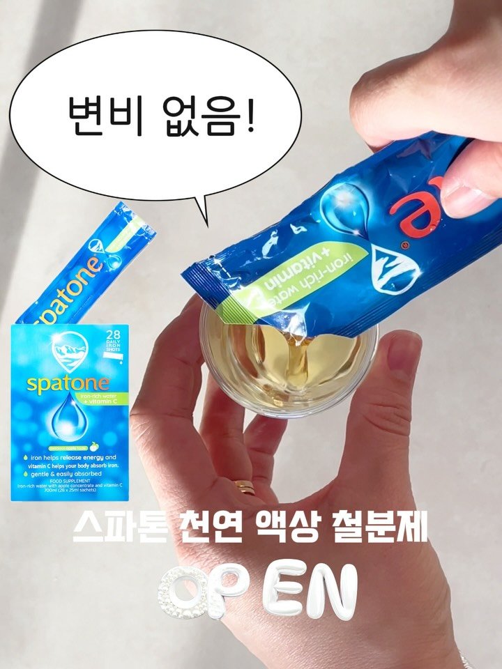 hhappy_ayola 게시물 이미지: ⭐️변비없는 천연 액상 철분제 스파톤 오픈
✅댓글로 “스파톤” 남겨주시면 최저가...