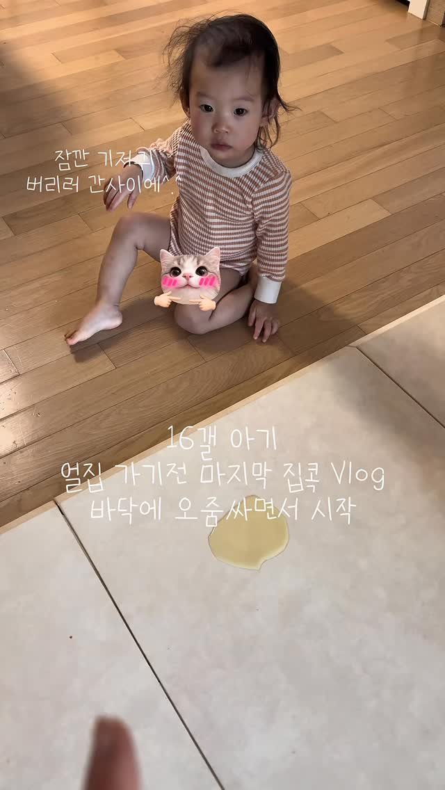hhappy_ayola 게시물 이미지: 16개월 아기 vlog

다음주면 이제 어린이집에 가는 아욜라👶🏻

어린이집 가기...