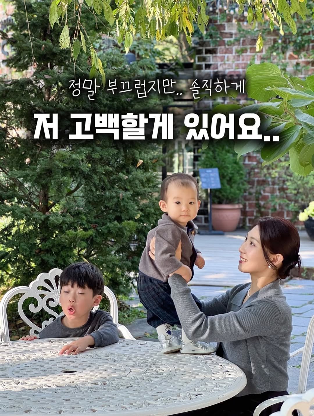 Photo shared by 아욜라맘(고혜린) | 최고 효율 육아 지향 on October 07, 2025 tagging @happyrin_ne. May be an image of poster and text that says '정말 부끄럽지만,, 솔직하게 저 고백할게 ΩΙΟΙΩ.. C'.