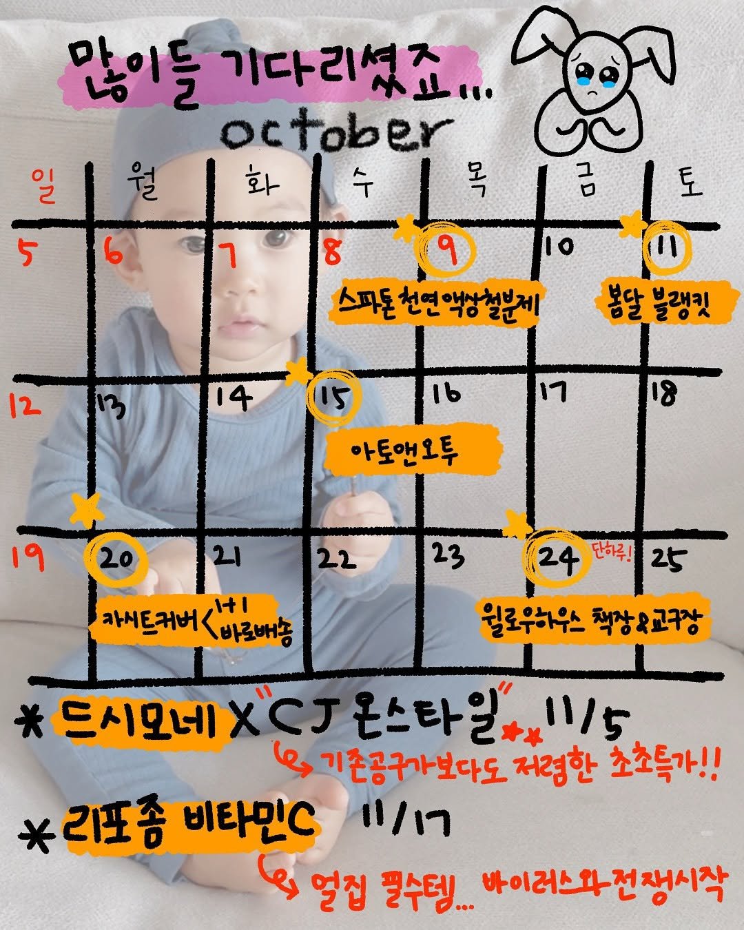 Photo shared by 아욜라맘(고혜린) | 최고 효율 육아 지향 on October 02, 2025 tagging @happyrin_ne. May be an image of calendar and text that says '일 많이들 기다리셨 기다리셨죠... october 화 수 목 월 5 ר HD 8 토 스파톤천연액상철분게 천연 액상철분제 스파돈 12 11 봄달블랭킷 O人 봄달 브래키 14 17 15 아토앤오 19 21 23 카시트커버 <바로배송 로배송 it| 24 단하루! 25 월로우하우스 책장&고구장 드시오네스'.J온스타일.. 온스타 드시오네 11/5 기존공구보다도 저렴한 초초특가!! 리포솜 비타민C רו/יי دها 얼접 필수뎅... 바이러스화전쟁시작 쟁시작'.