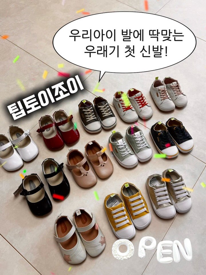 hhappy_ayola 게시물 이미지: 🥾팁토이조이 신발 오픈 
✅ 댓글로 “링크” 남겨주시면 최저가 링크...